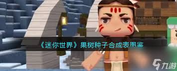 迷你世界花冠如何合成