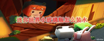 迷你世界如何制作音爆罐子
