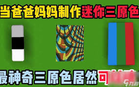 迷你世界黄色魔法调色盘如何合成