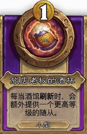 炉石传说酒馆战棋游学者卷轴有什么效果