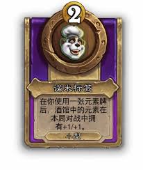 炉石传说酒馆战棋大饰品阿格姆标签有什么效果