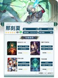 崩坏星穹铁道那刻夏光锥怎么选
