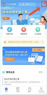 个人所得税app怎么上传照片