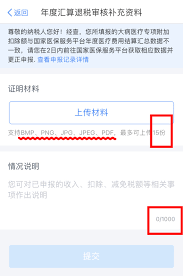 个人所得税app怎么上传照片