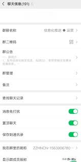如何在微信查看群公告