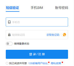 139邮箱登陆入口在哪
