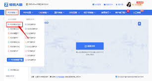 电脑上如何将pdf文件转换成word