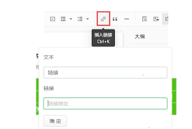 语雀如何添加链接