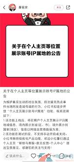 如何关闭小红书ip地址