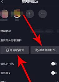 抖音群聊怎么邀请QQ好友加入