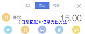 口袋记账如何创建账本