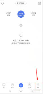 口袋记账如何清空数据