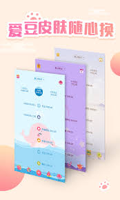 口袋记账如何更换皮肤