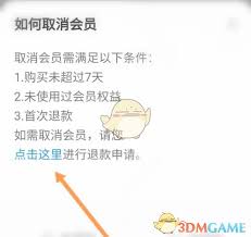 还呗如何取消会员