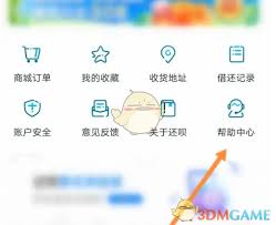 还呗如何取消会员