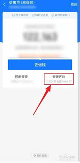 还呗如何提前还款