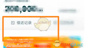 还呗如何查看借款记录