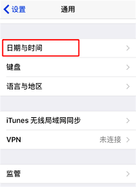 iphone怎么修改时间日期