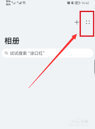 荣耀相册找不到了