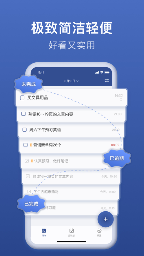 待办苹果版0