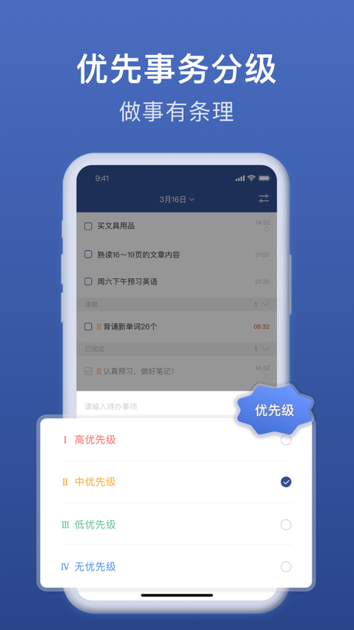 待办苹果版1