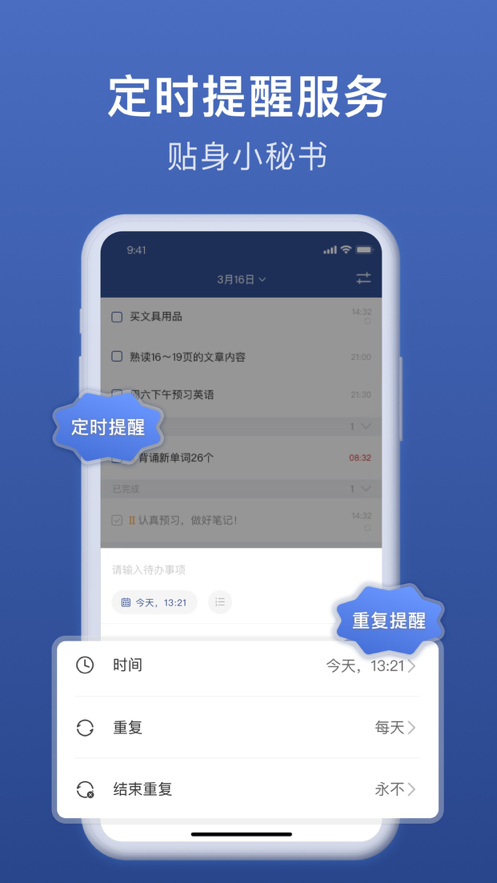 待办苹果版3