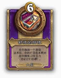 炉石传说酒馆战棋大饰品纳沙塔尔明信片有什么效果
