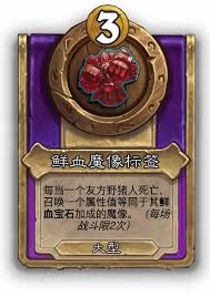 炉石传说酒馆战棋大饰品藏宝海湾美酒肖像有什么效果