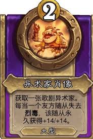 炉石传说酒馆战棋大饰品藏宝海湾美酒肖像有什么效果