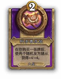 炉石传说酒馆战棋大饰品民谣歌手肖像有什么效果