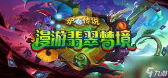 炉石传说萨满祭司如何速通翡翠梦境成就