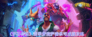 炉石传说萨满祭司如何速通翡翠梦境成就