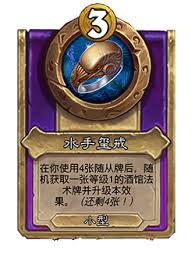 炉石传说酒馆战棋新大饰品灌水笔怎么介绍