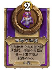 炉石传说酒馆战棋新大饰品镀金罗盘怎么介绍