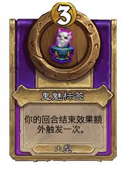 炉石传说酒馆战棋鬼魅标签是什么