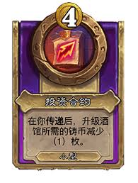 炉石传说酒馆战棋新饰品华丽的时钟怎么介绍