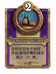 炉石传说酒馆战棋牺牲祭坛怎么玩