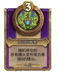 炉石传说酒馆战棋新饰品异变神龛怎么玩
