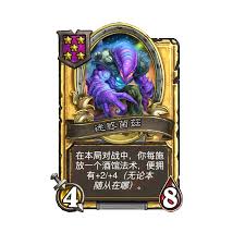 炉石传说酒馆战棋新饰品魔幻蘑菇怎么介绍