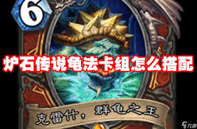 炉石传说龟术代码是什么