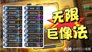 炉石传说巨像法卡组代码是什么