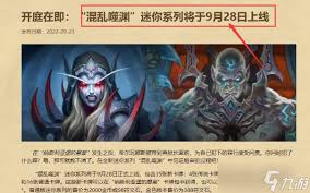 炉石传说烈焰德鲁伊迷你包何时上架