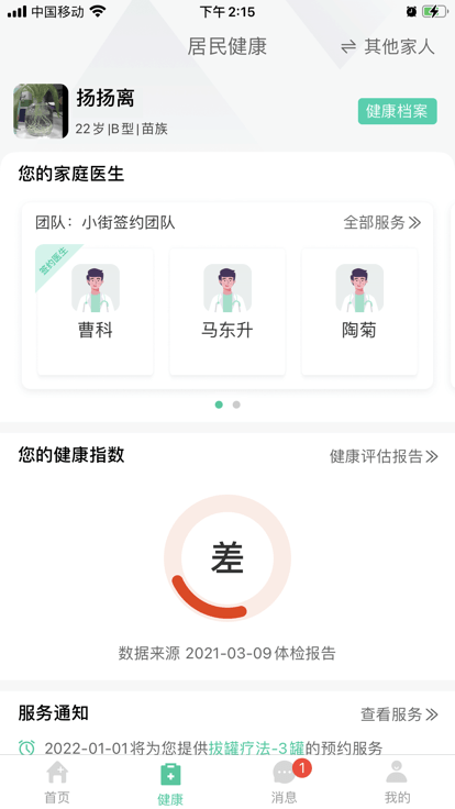 健康彩云南居民版1