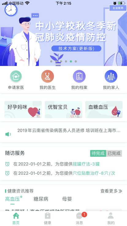 健康彩云南居民版3