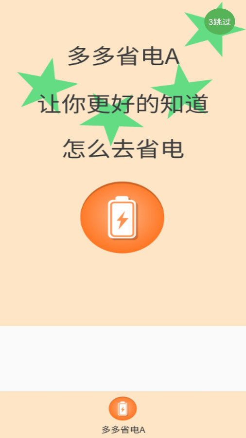 多多省电A0