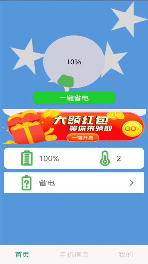 多多省电A2