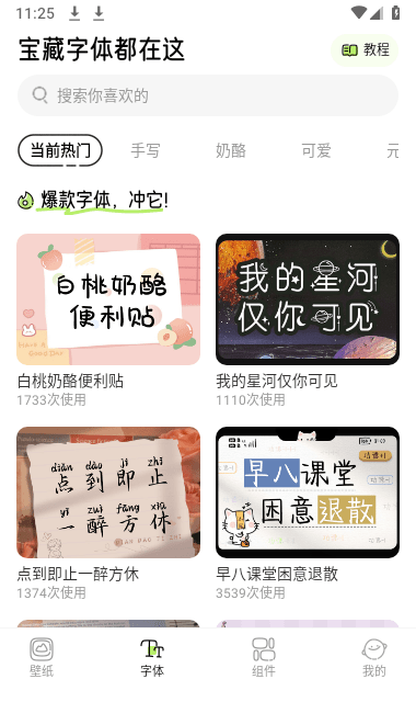 奇趣壁纸免费版1