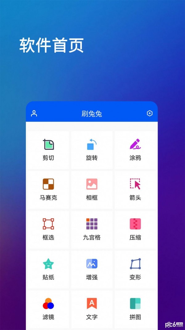 刷兔兔0
