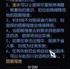 逆水寒奇遇审讯密探的做法