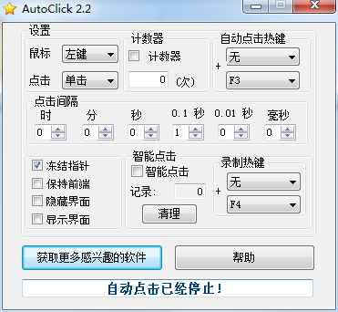 AutoClick鼠标点击器0